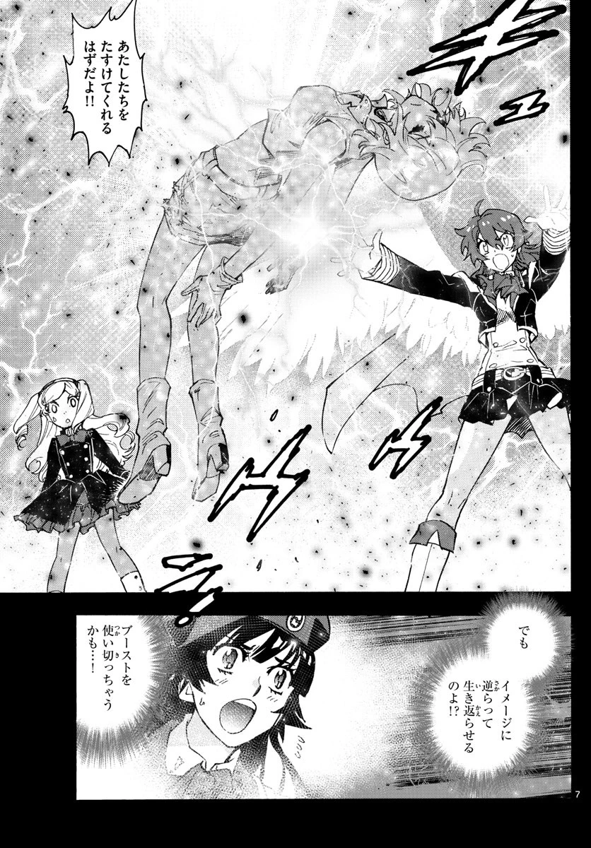 絶対可憐チルドレン 第558話 - 7