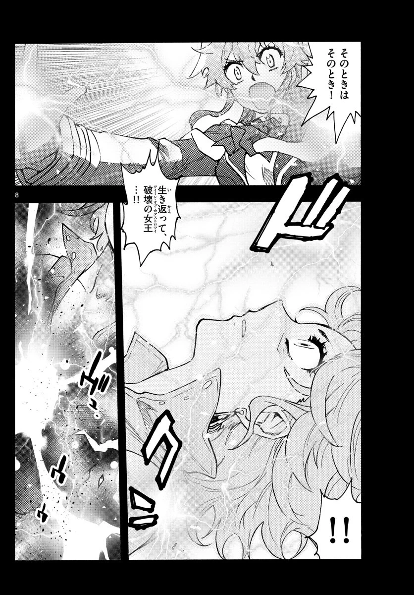 絶対可憐チルドレン 第558話 - 8