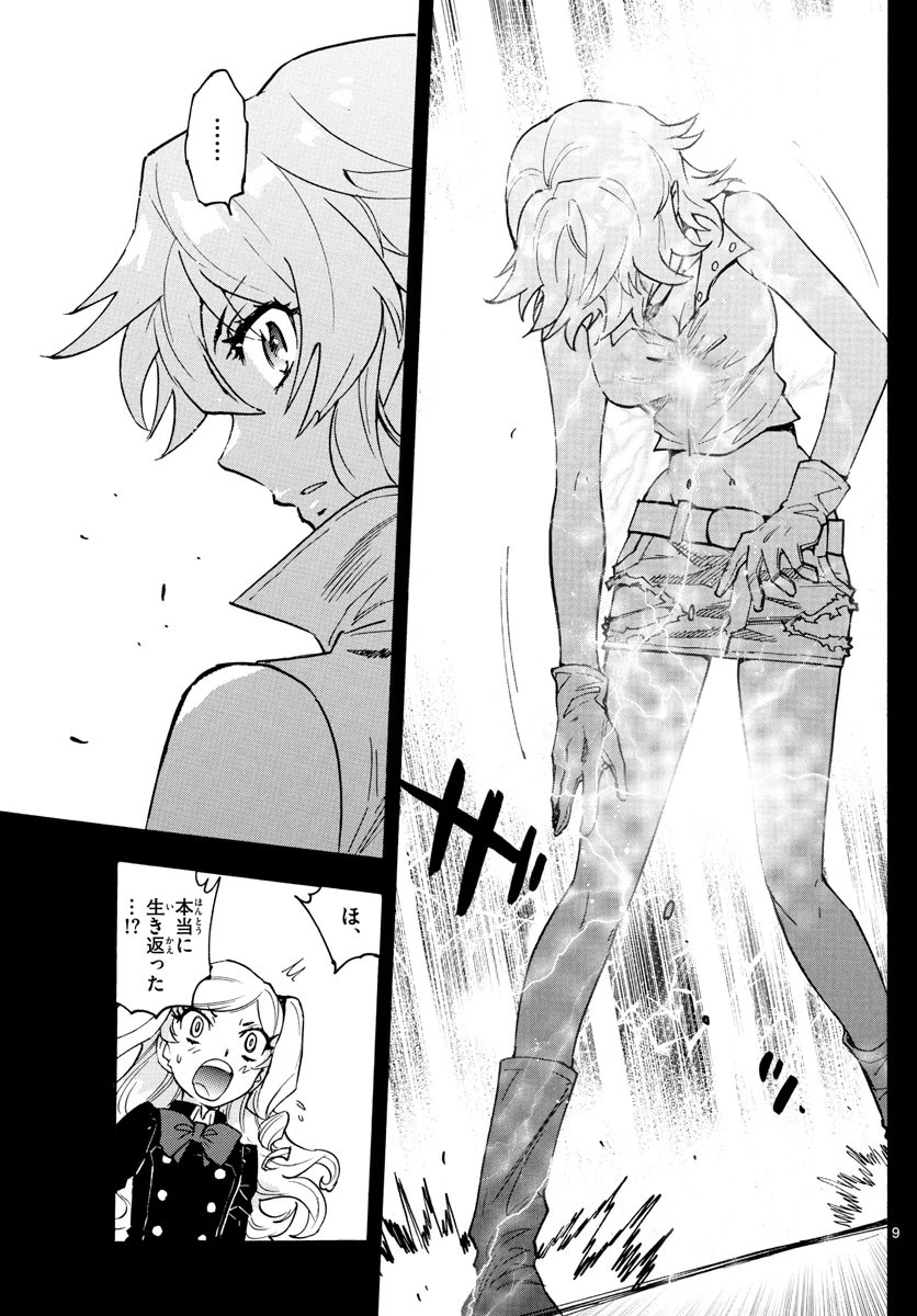 絶対可憐チルドレン 第558話 - 9