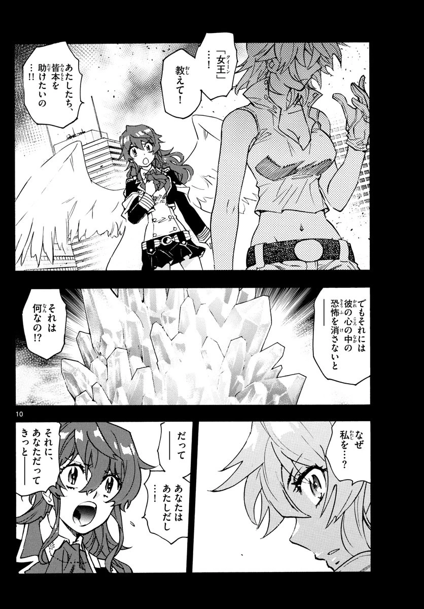 絶対可憐チルドレン 第558話 - 10