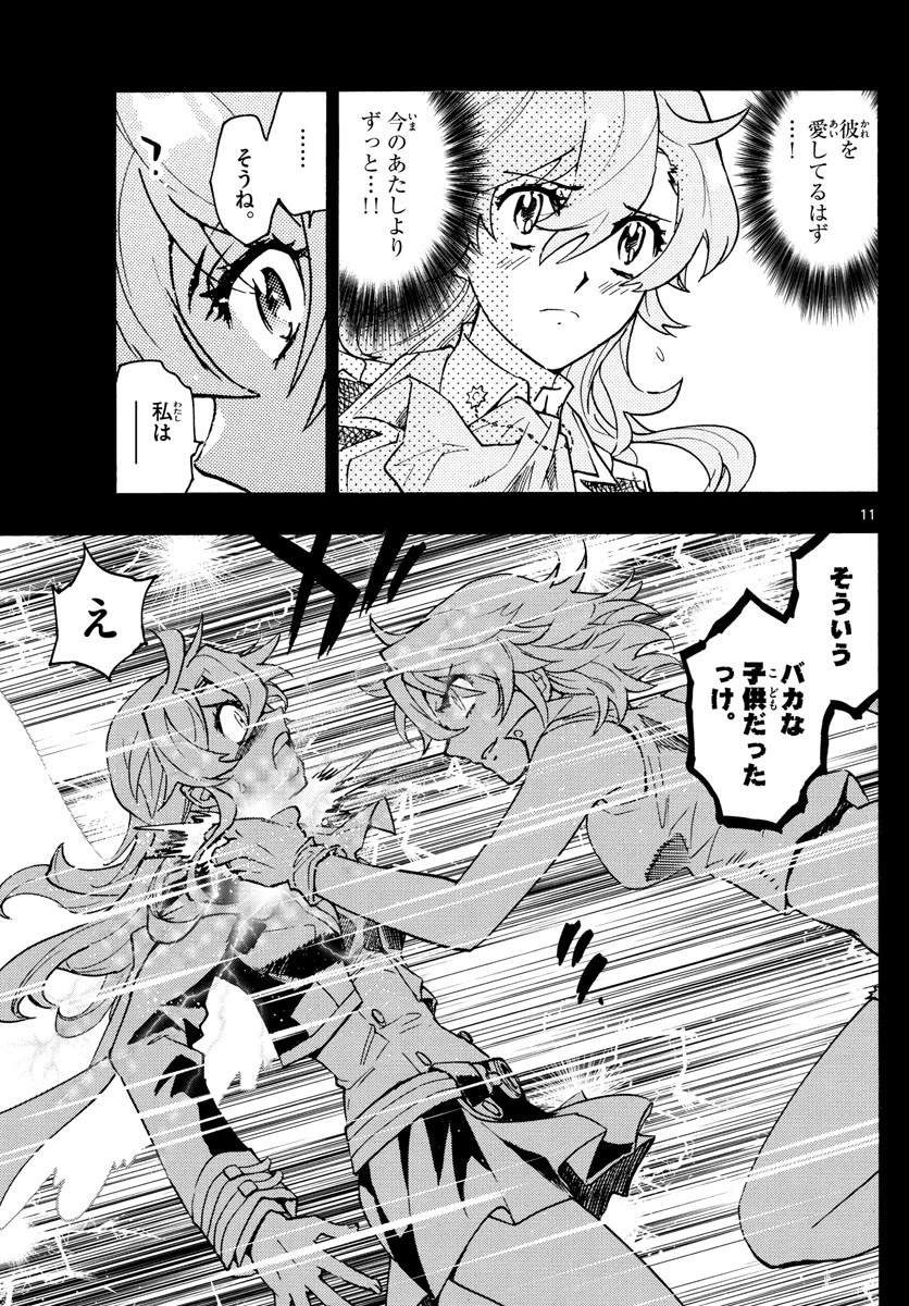 絶対可憐チルドレン 第558話 - 11