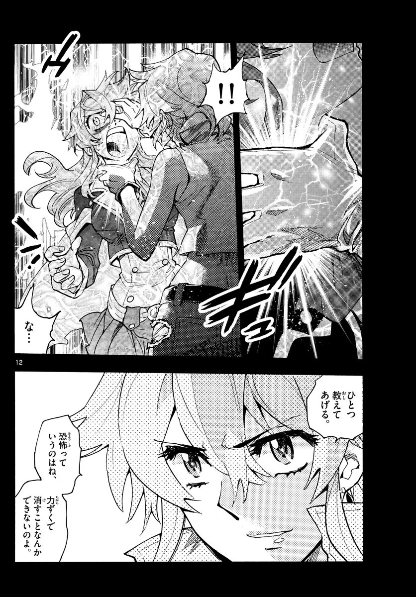 絶対可憐チルドレン 第558話 - 12