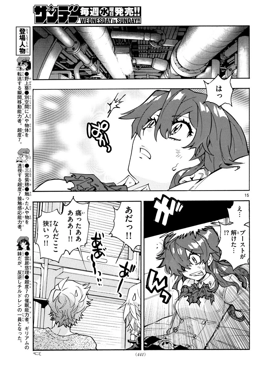 絶対可憐チルドレン 第558話 - 15