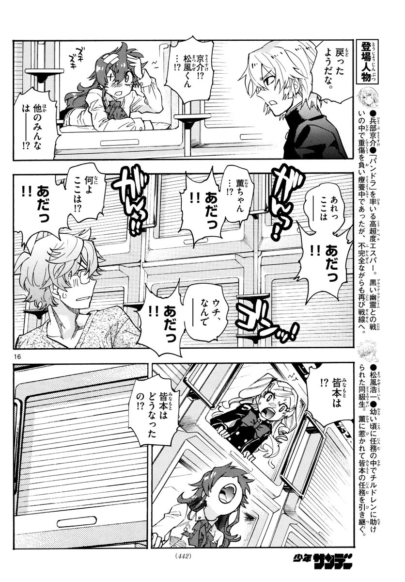 絶対可憐チルドレン 第558話 - 16