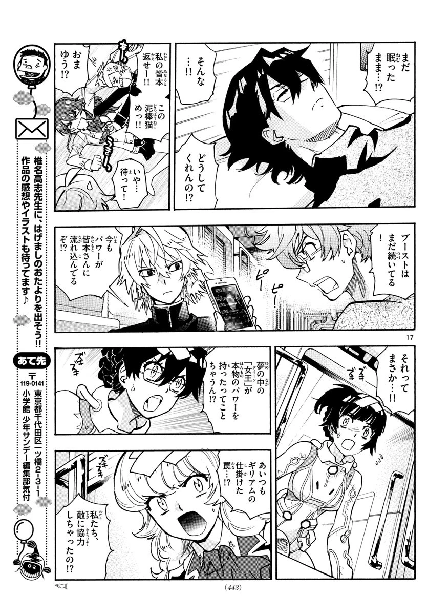 絶対可憐チルドレン 第558話 - 17