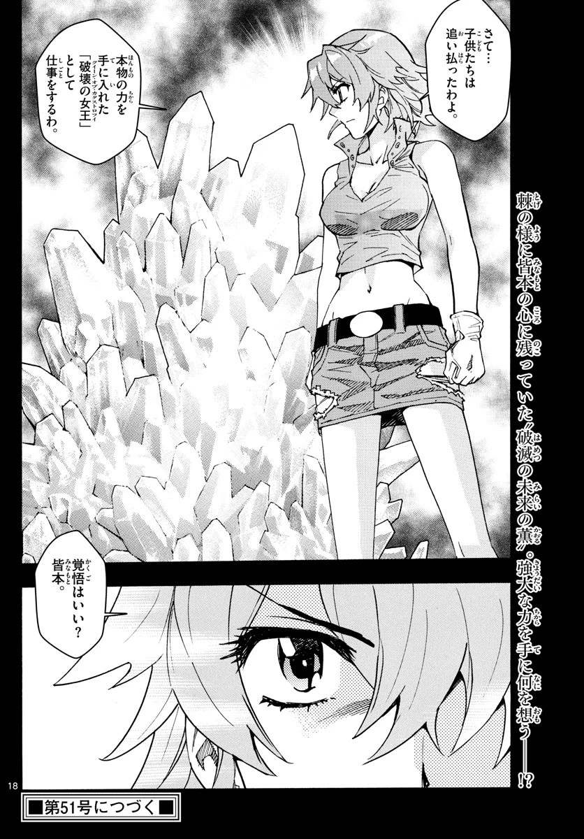 絶対可憐チルドレン 第558話 - 18