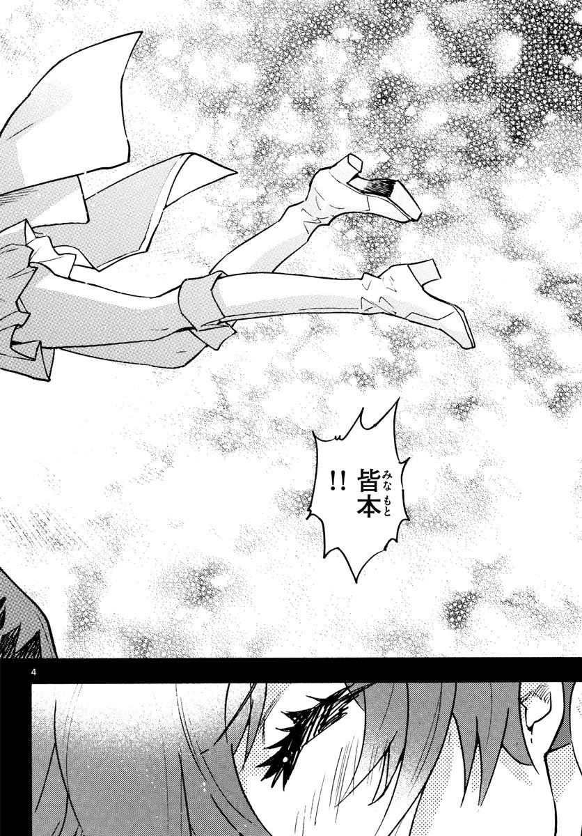 絶対可憐チルドレン 第561話 - 4