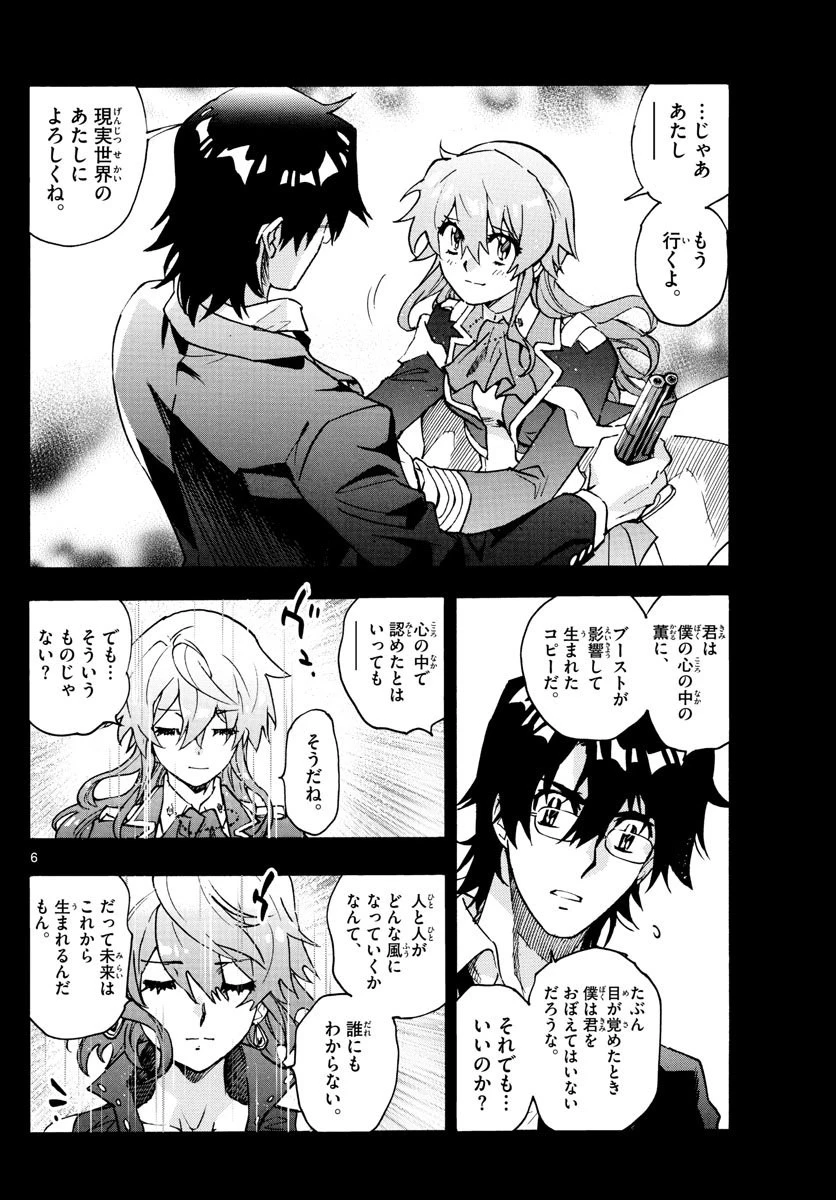 絶対可憐チルドレン 第561話 - 6