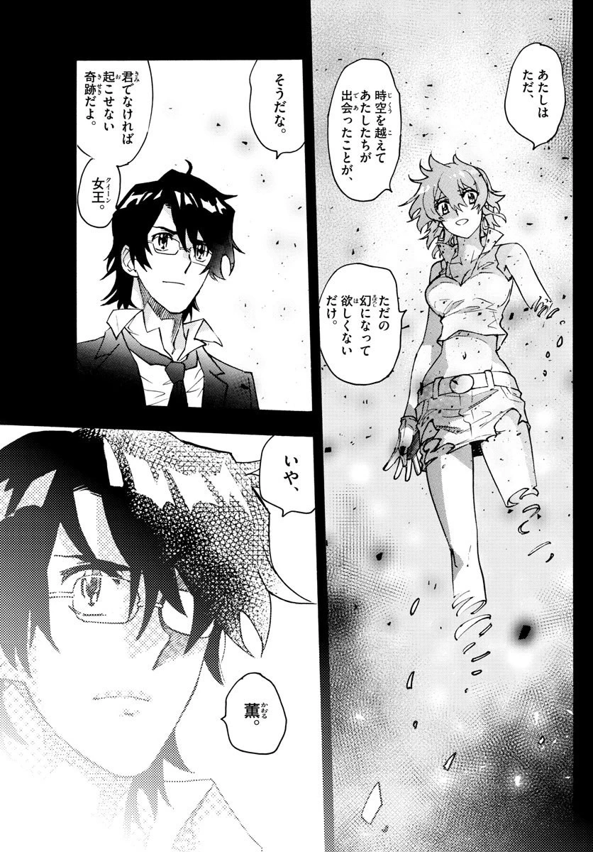 絶対可憐チルドレン 第561話 - 7