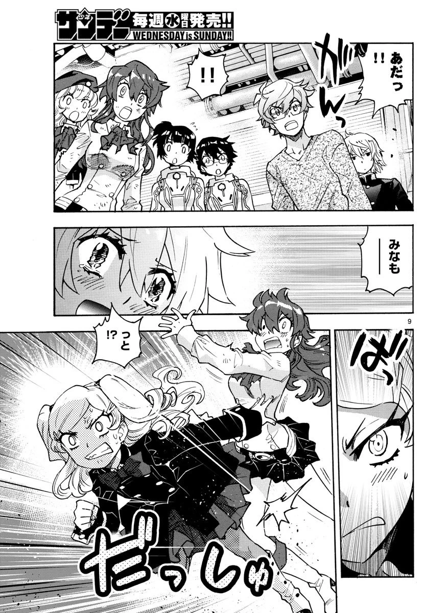 絶対可憐チルドレン 第561話 - 9