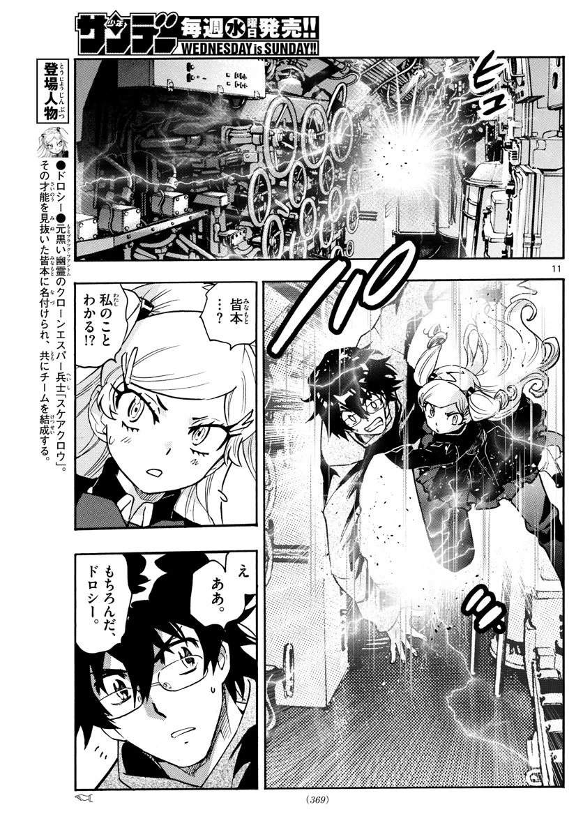 絶対可憐チルドレン 第561話 - 11