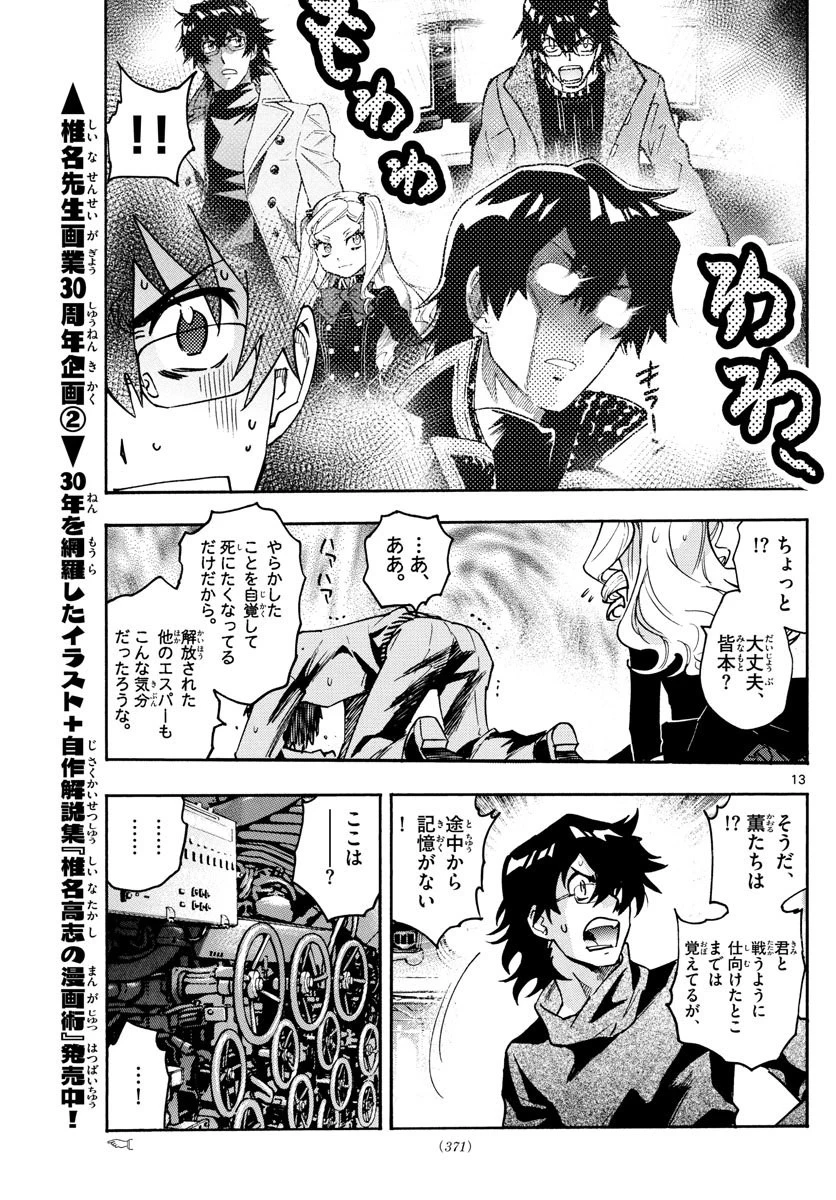 絶対可憐チルドレン 第561話 - 13