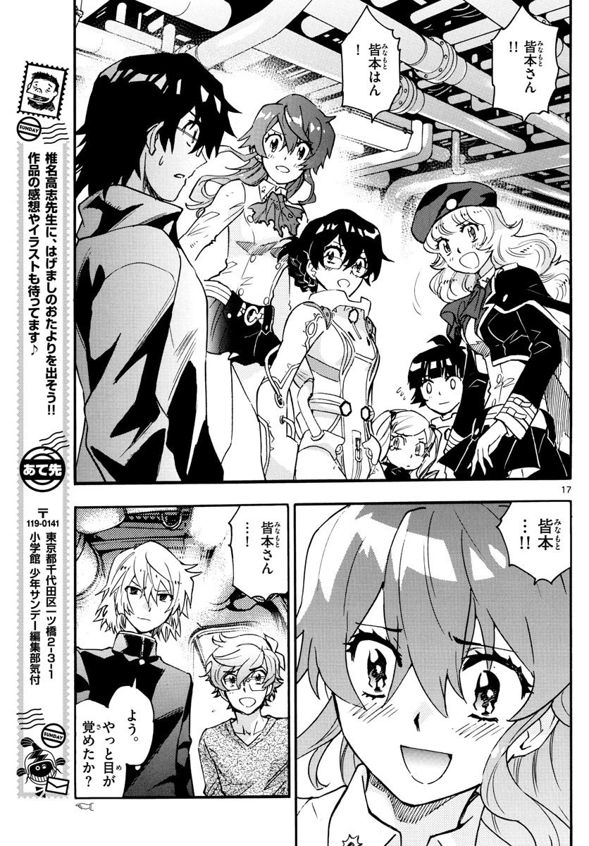 絶対可憐チルドレン 第561話 - 17