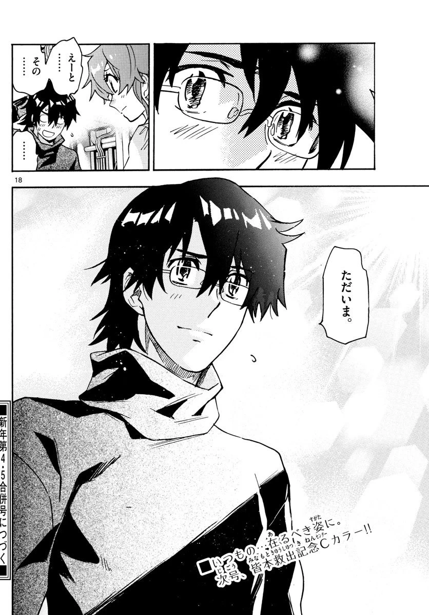 絶対可憐チルドレン 第561話 - 18