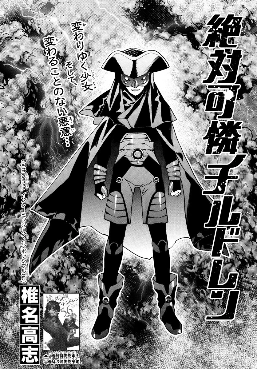 絶対可憐チルドレン 第566話 - 1