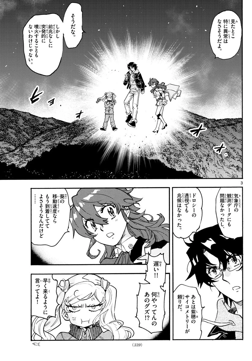 絶対可憐チルドレン 第566話 - 3