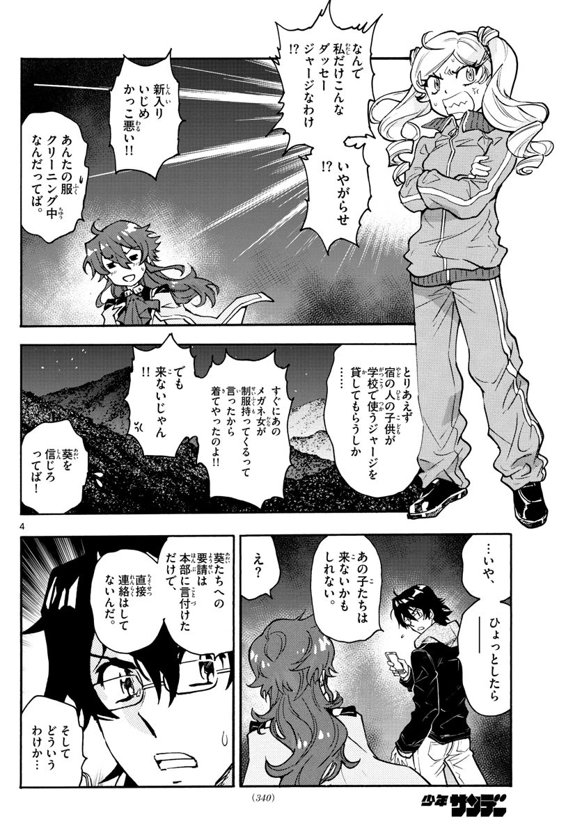 絶対可憐チルドレン 第566話 - 4