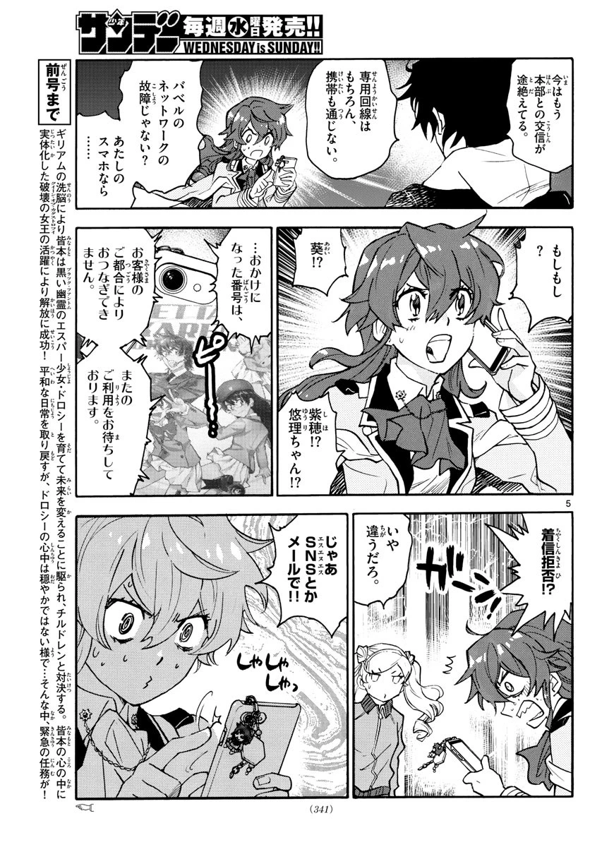 絶対可憐チルドレン 第566話 - 5
