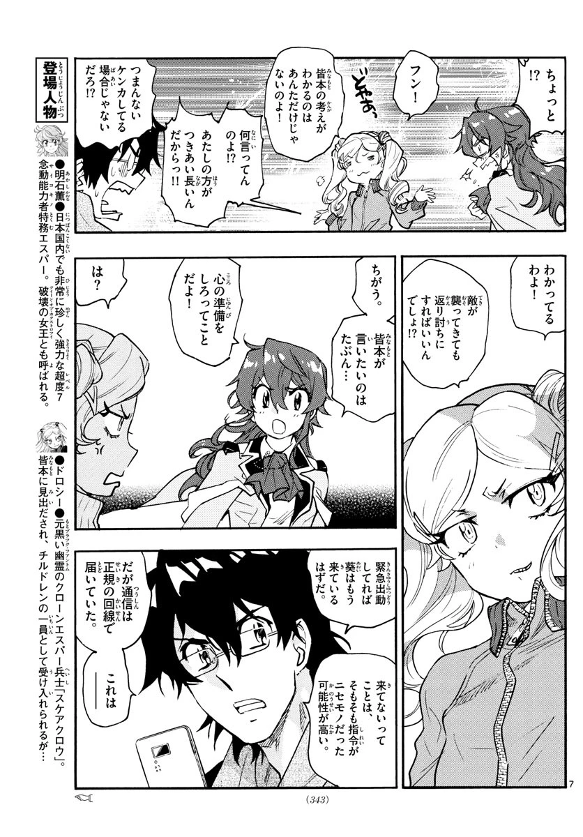絶対可憐チルドレン 第566話 - 7