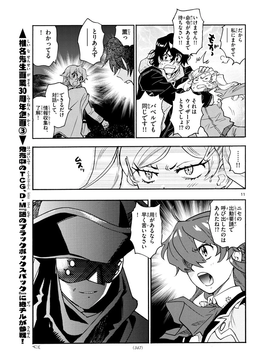 絶対可憐チルドレン 第566話 - 11