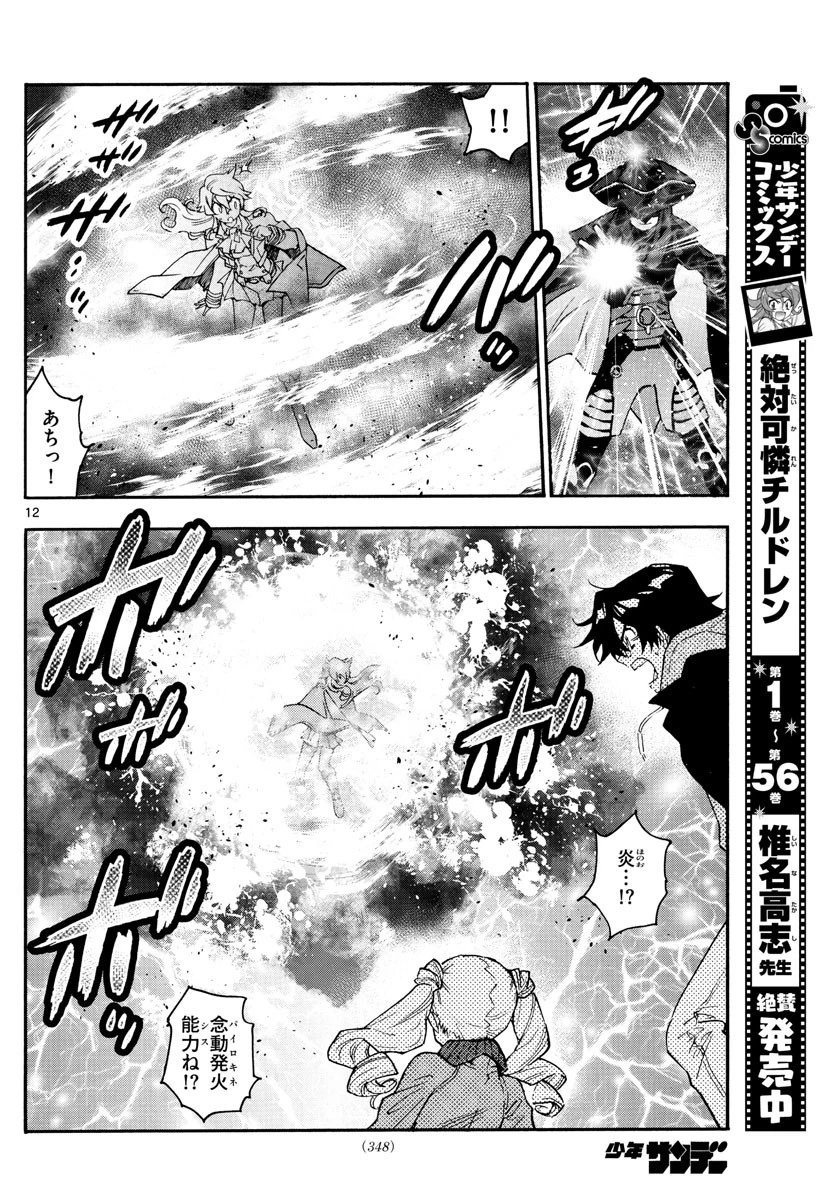 絶対可憐チルドレン 第566話 - 12