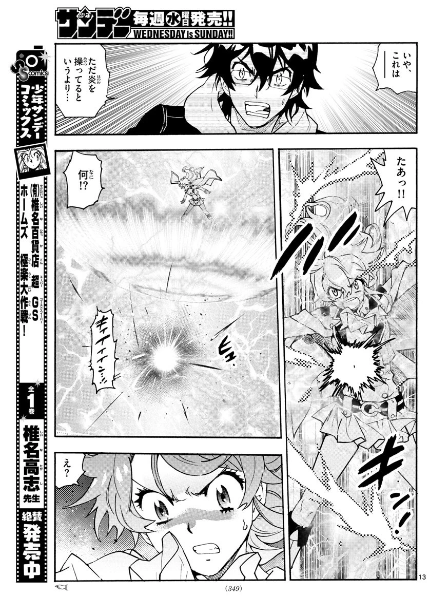 絶対可憐チルドレン 第566話 - 13