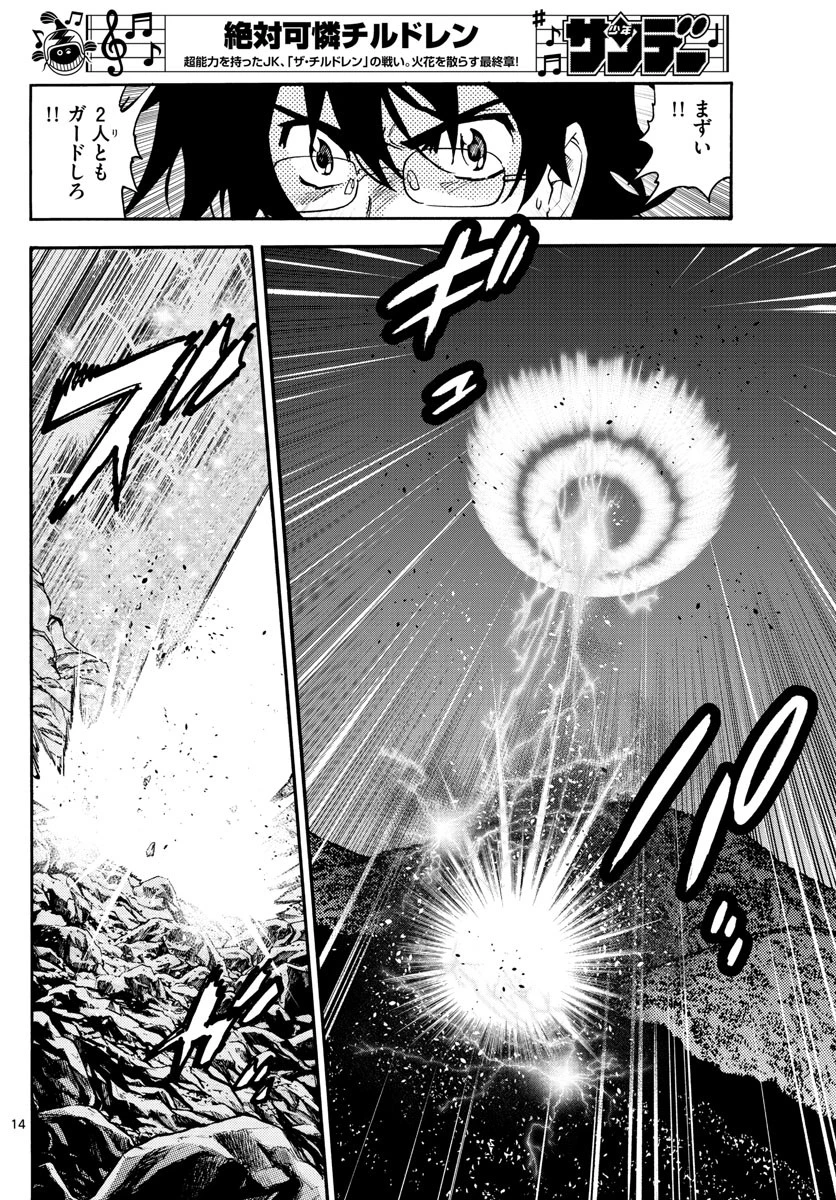 絶対可憐チルドレン 第566話 - 14