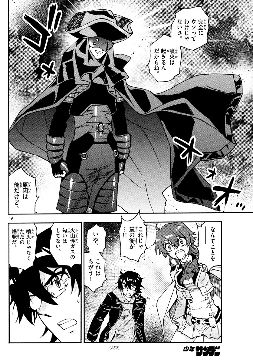 絶対可憐チルドレン 第566話 - 16