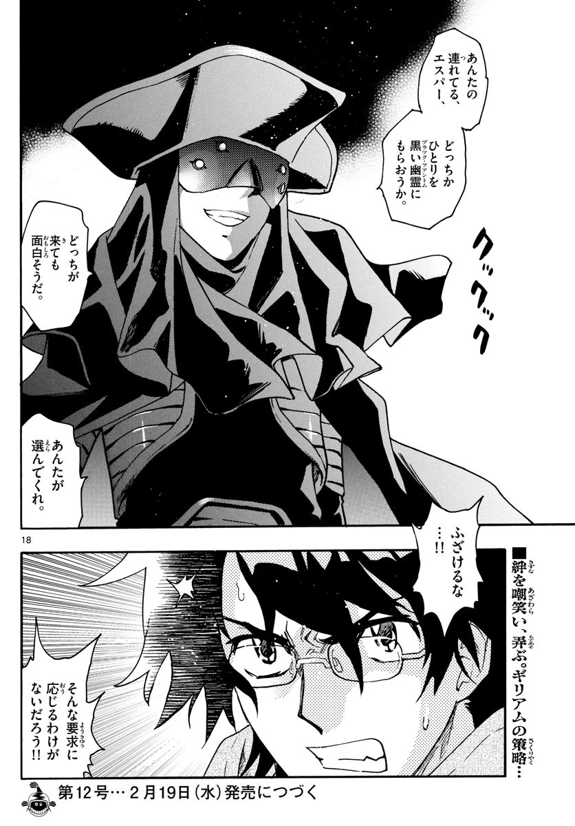 絶対可憐チルドレン 第566話 - 18