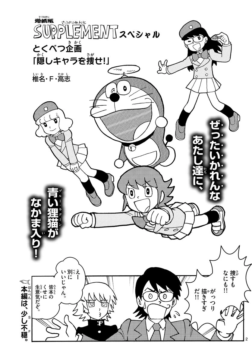 絶対可憐チルドレン 第569話 - 2