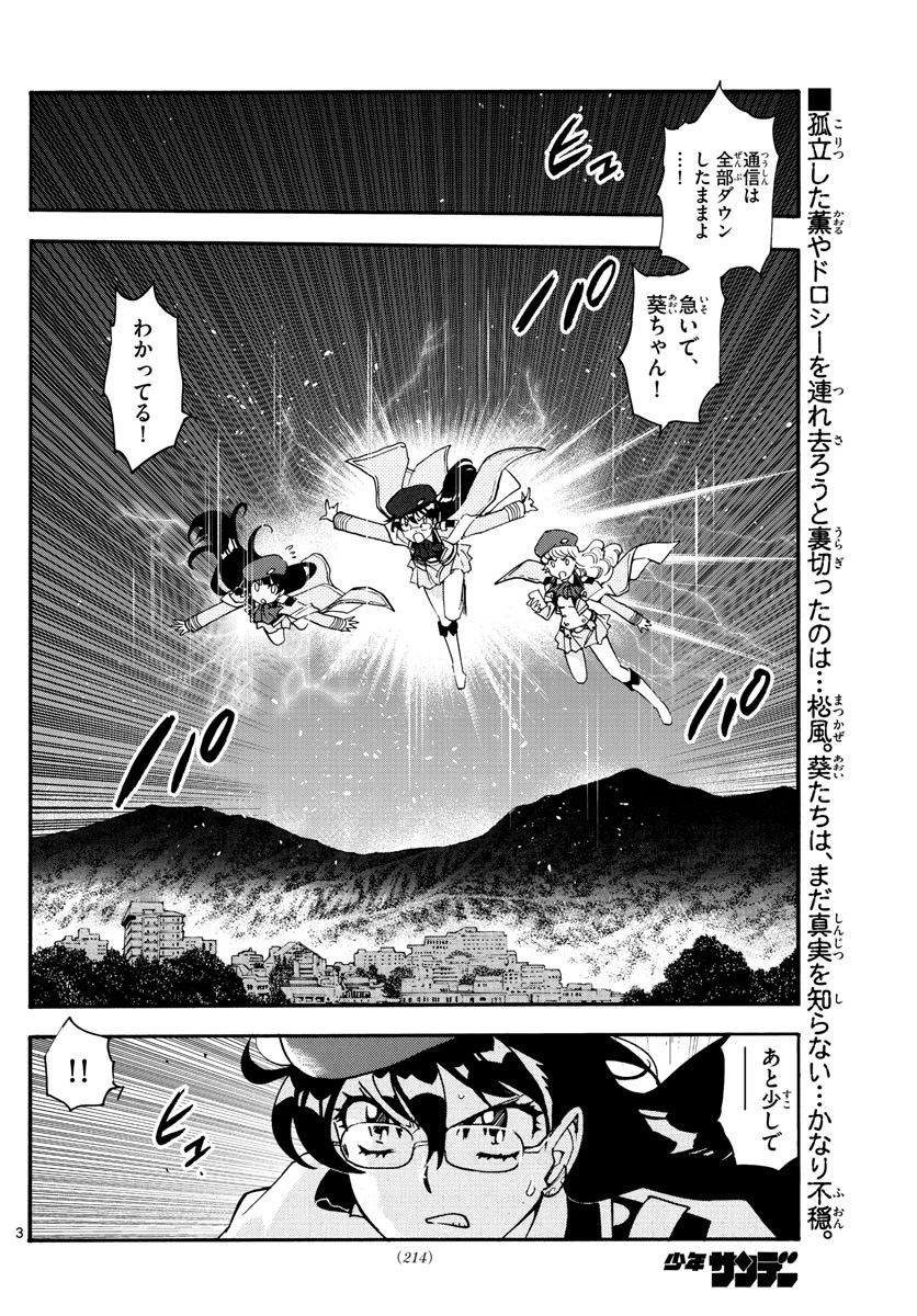 絶対可憐チルドレン 第569話 - 3