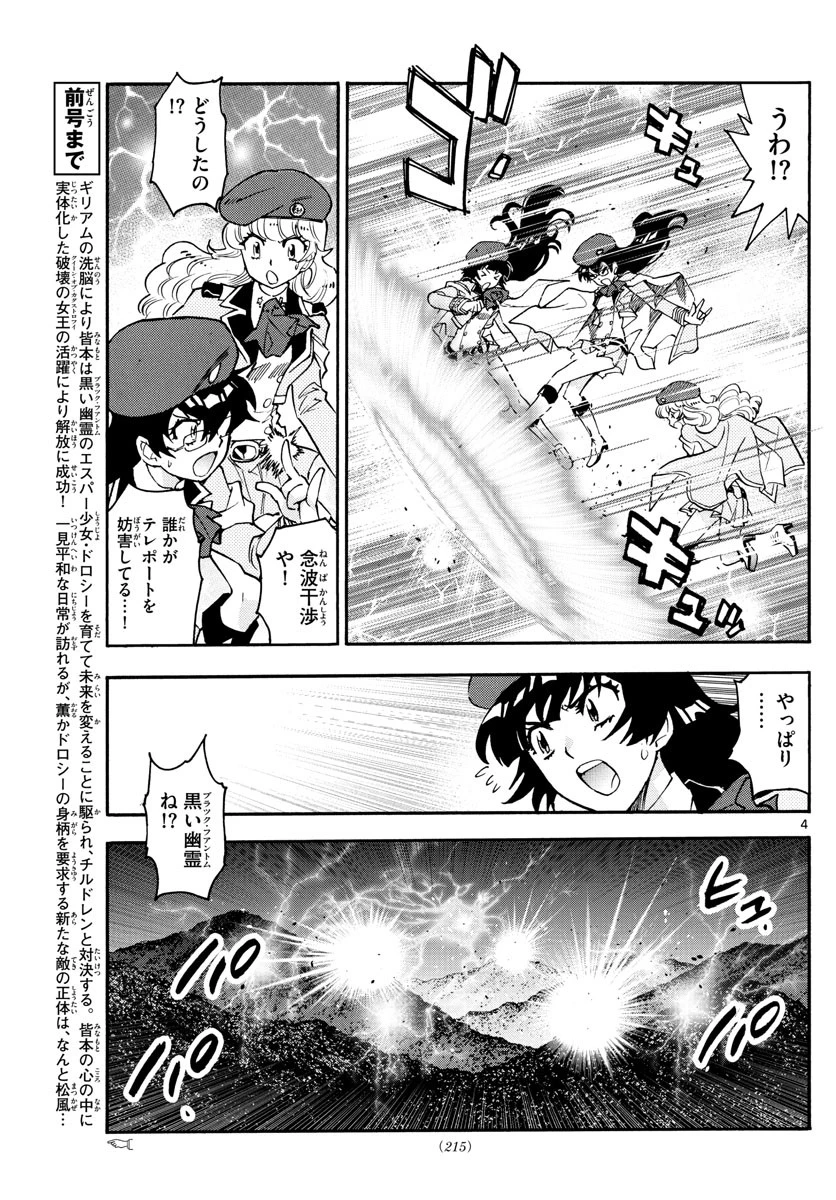 絶対可憐チルドレン 第569話 - 4
