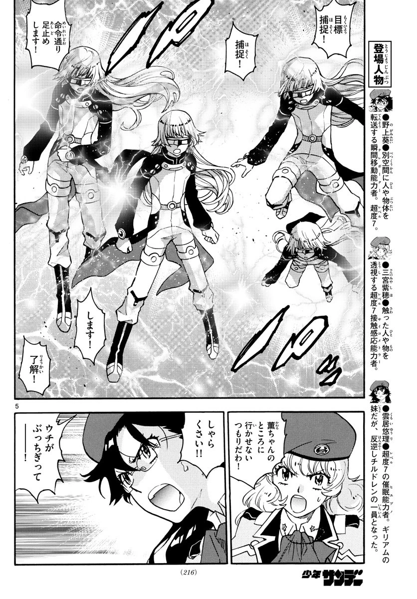 絶対可憐チルドレン 第569話 - 5