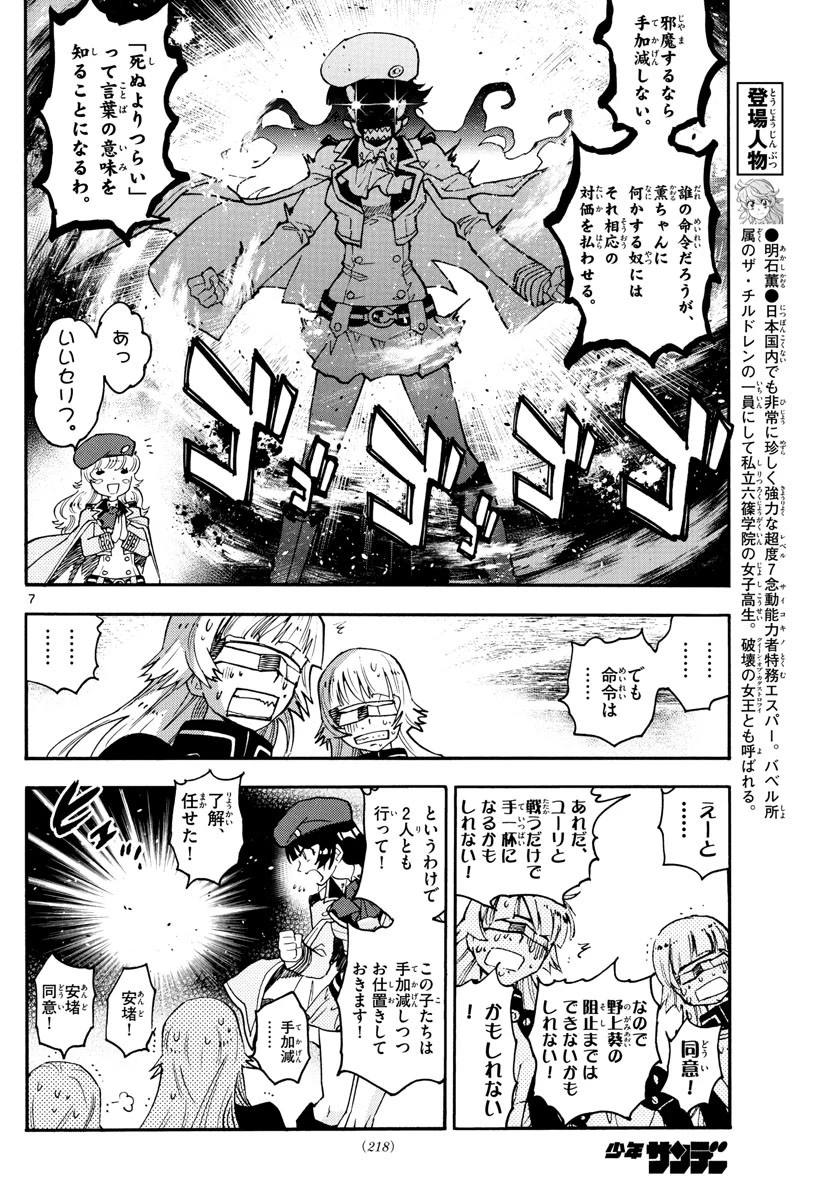 絶対可憐チルドレン 第569話 - 7