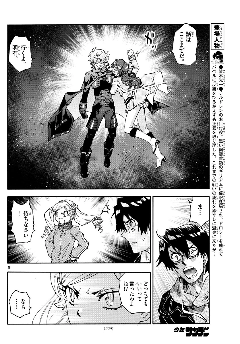 絶対可憐チルドレン 第569話 - 9