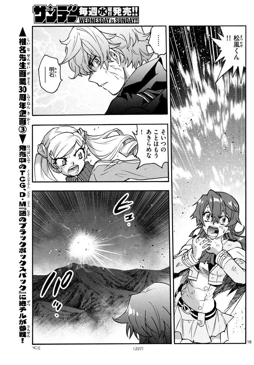 絶対可憐チルドレン 第569話 - 16