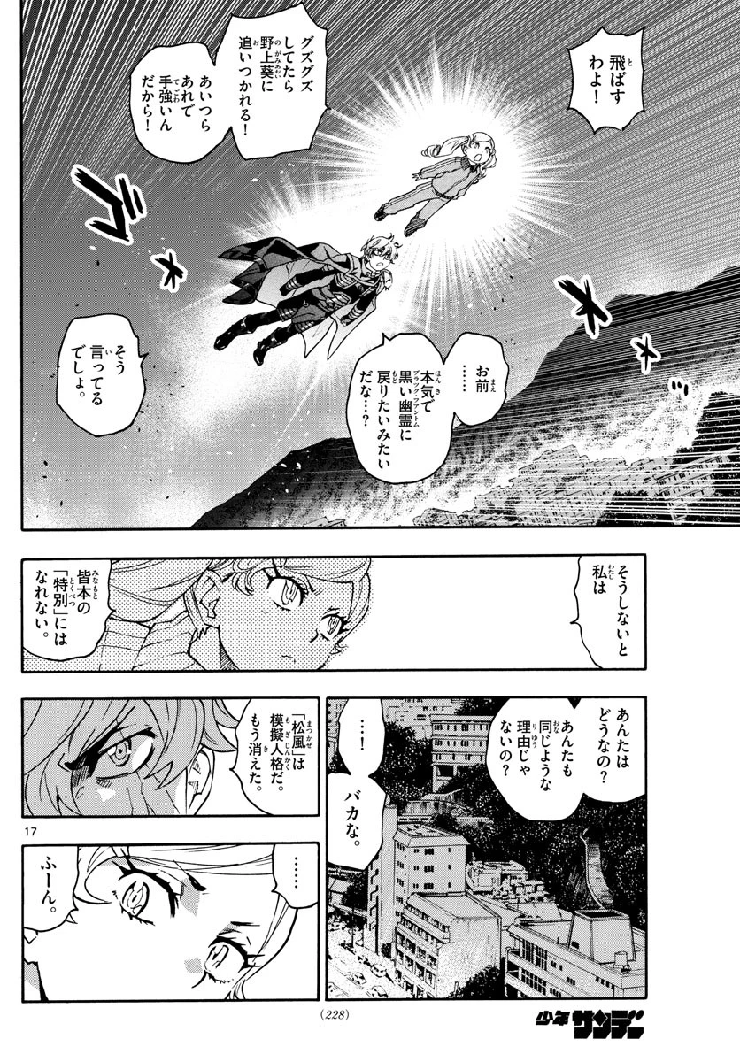 絶対可憐チルドレン 第569話 - 17