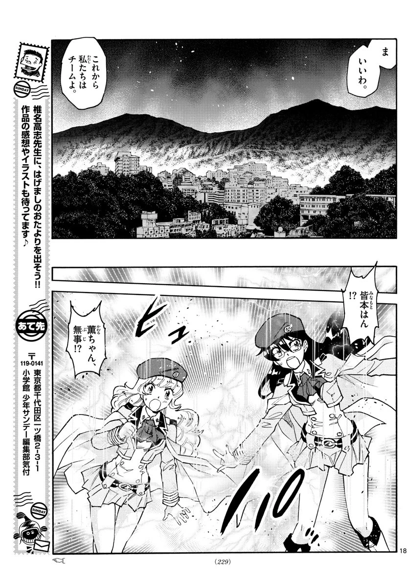 絶対可憐チルドレン 第569話 - 18