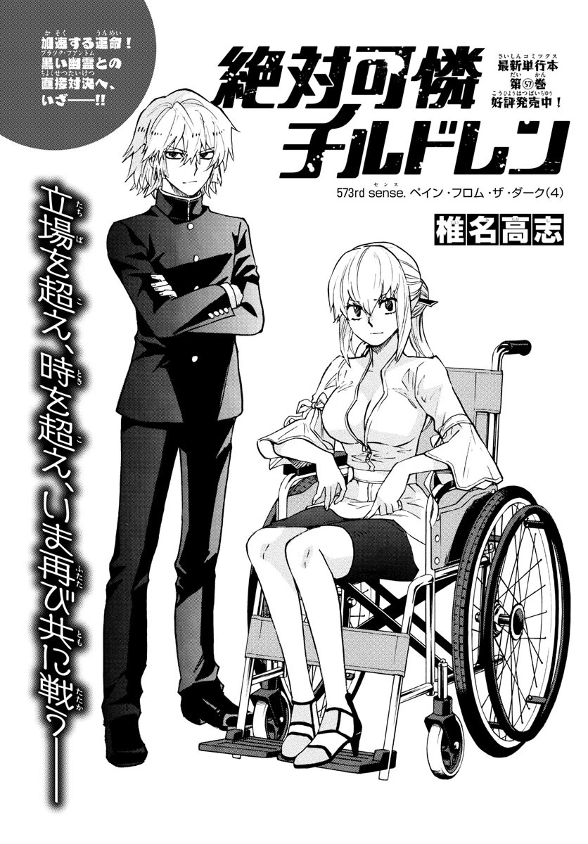 絶対可憐チルドレン 第573話 - 1