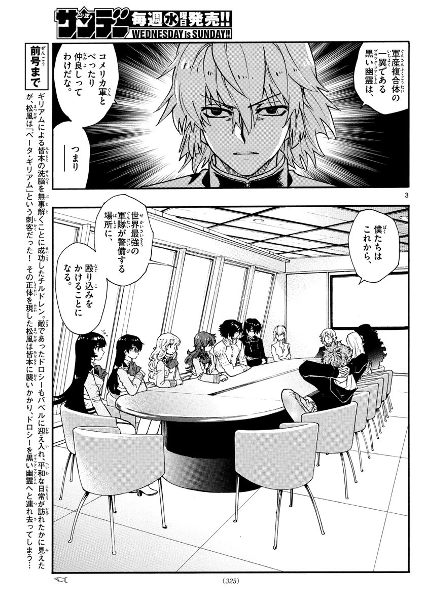 絶対可憐チルドレン 第573話 - 3