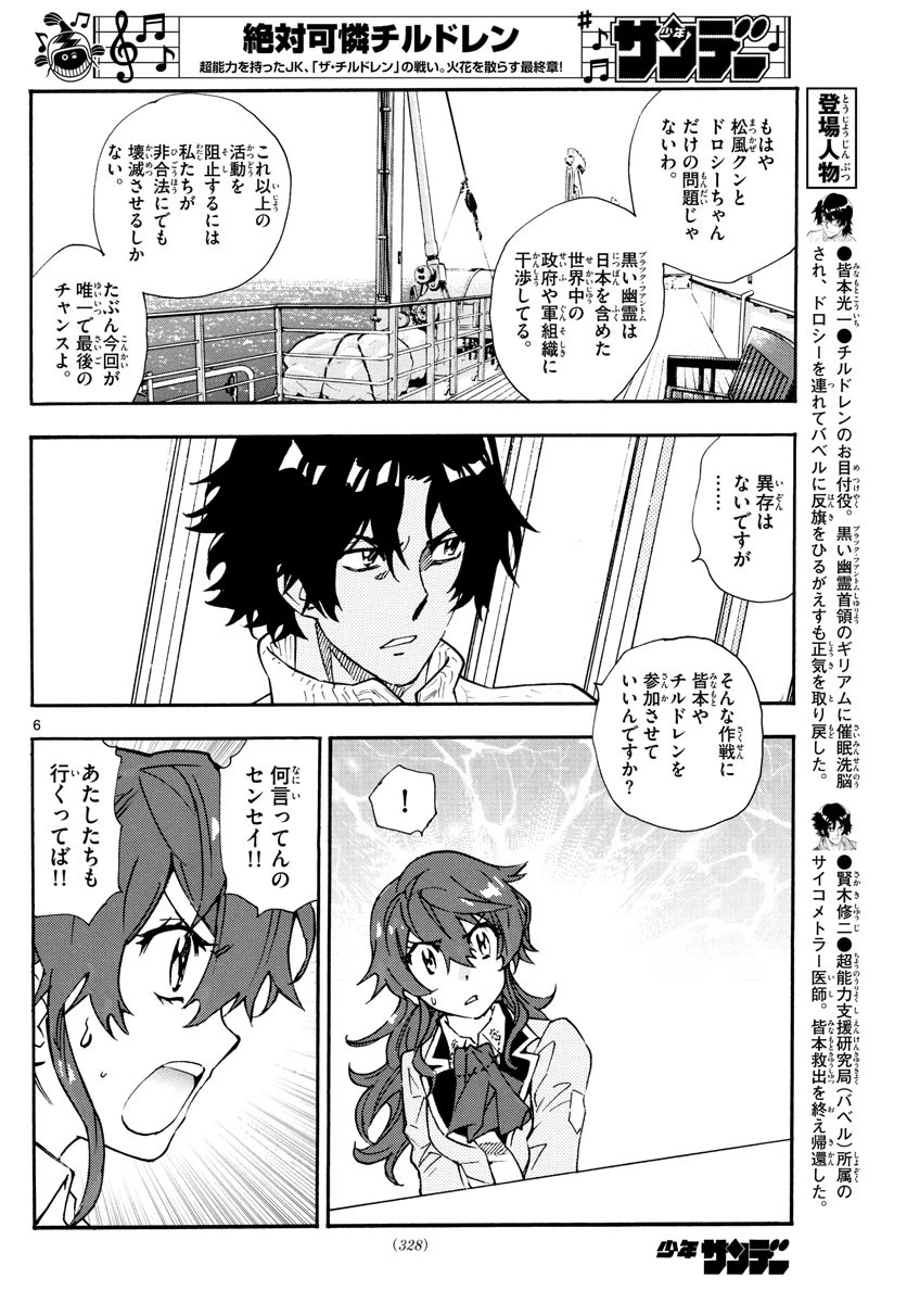 絶対可憐チルドレン 第573話 - 6