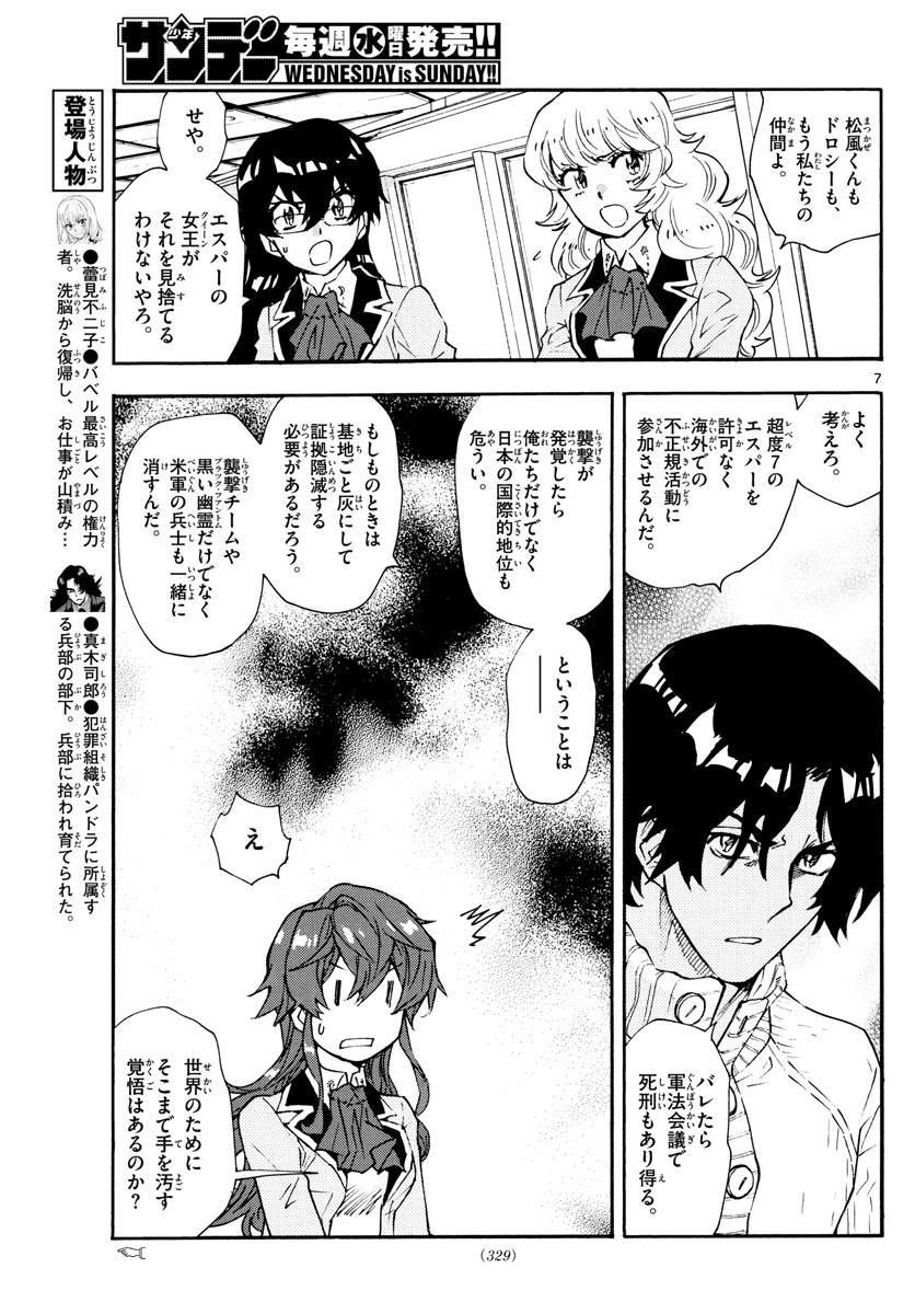 絶対可憐チルドレン 第573話 - 7