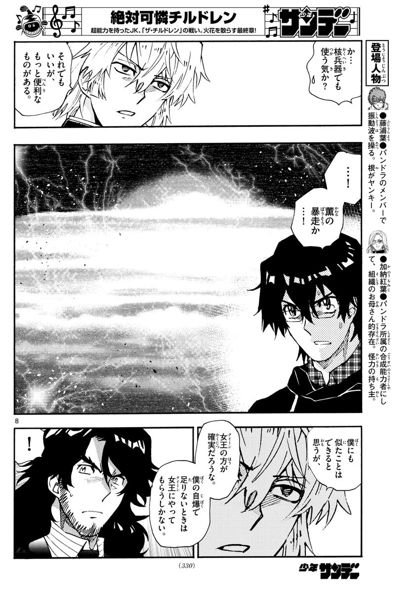 絶対可憐チルドレン 第573話 - 8