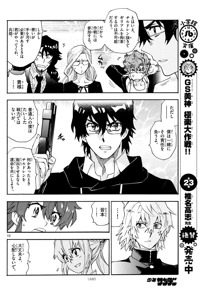 絶対可憐チルドレン 第573話 - 10