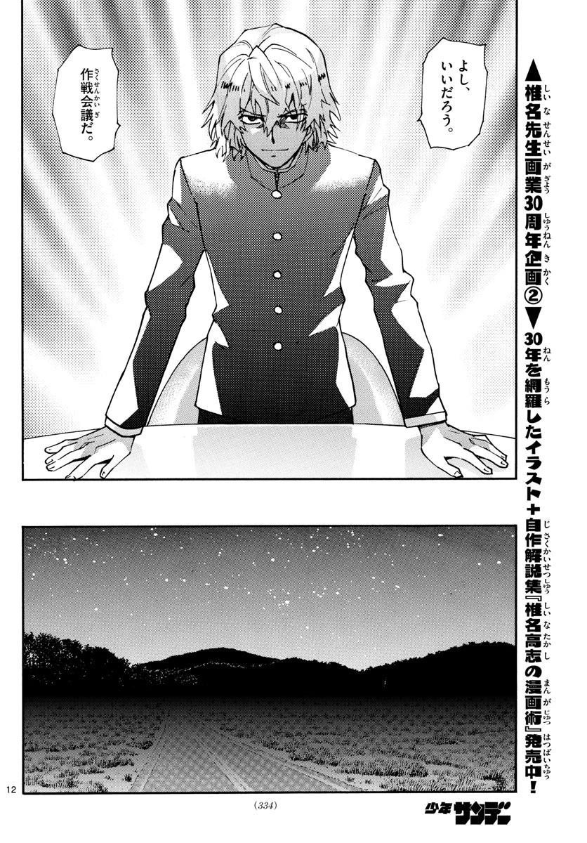 絶対可憐チルドレン 第573話 - 12