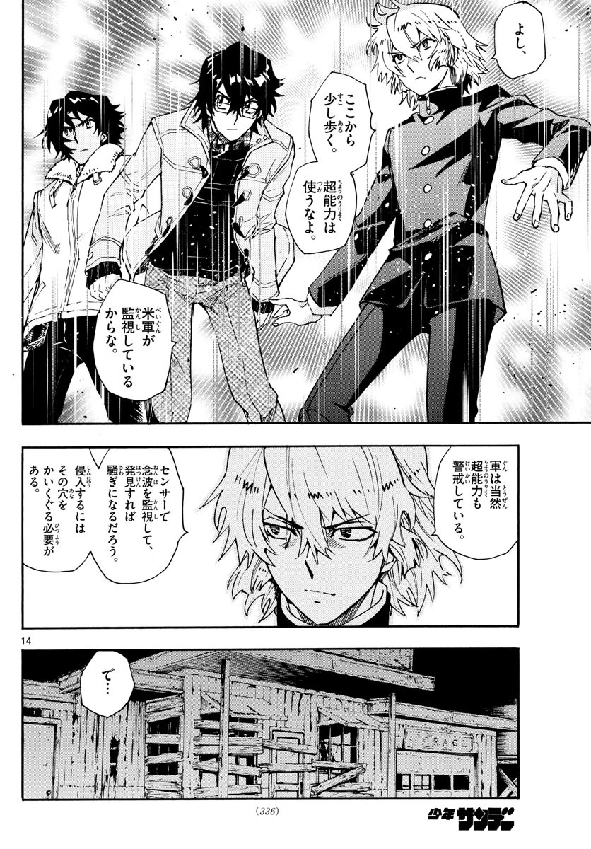 絶対可憐チルドレン 第573話 - 14