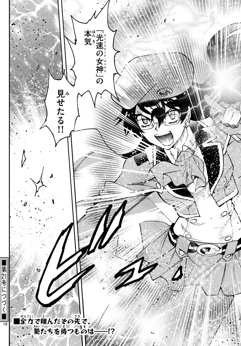 絶対可憐チルドレン 第573話 - 18