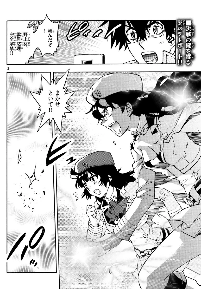 絶対可憐チルドレン 第574話 - 2
