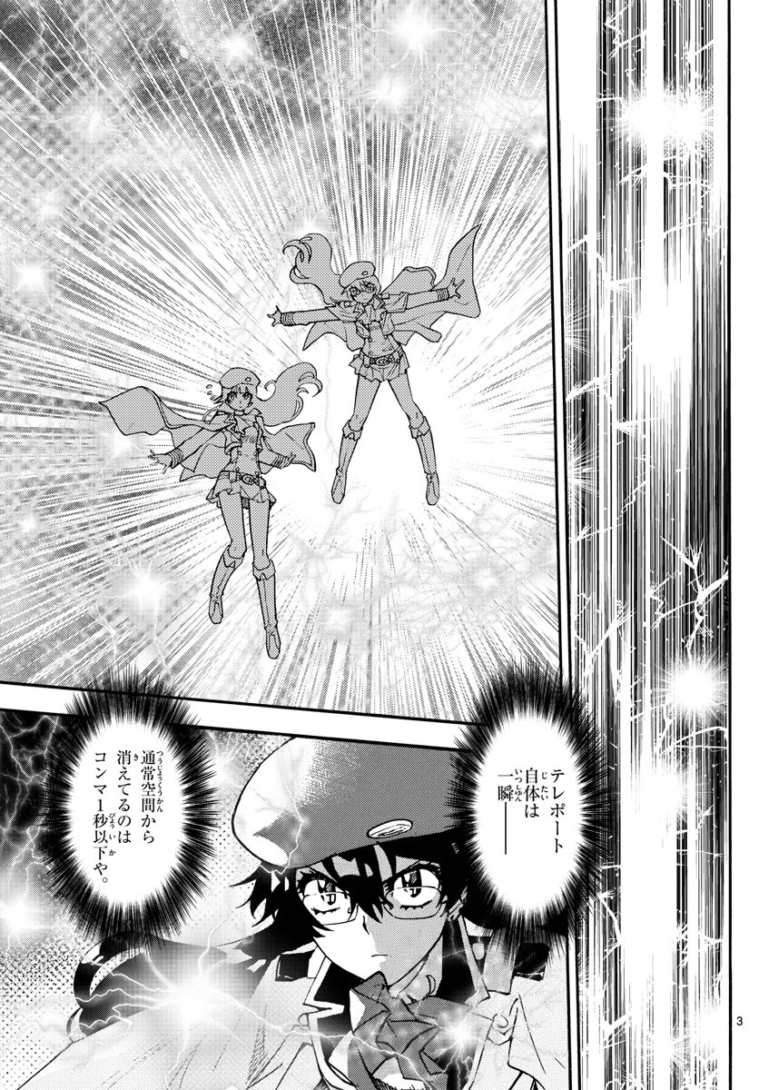 絶対可憐チルドレン 第574話 - 3