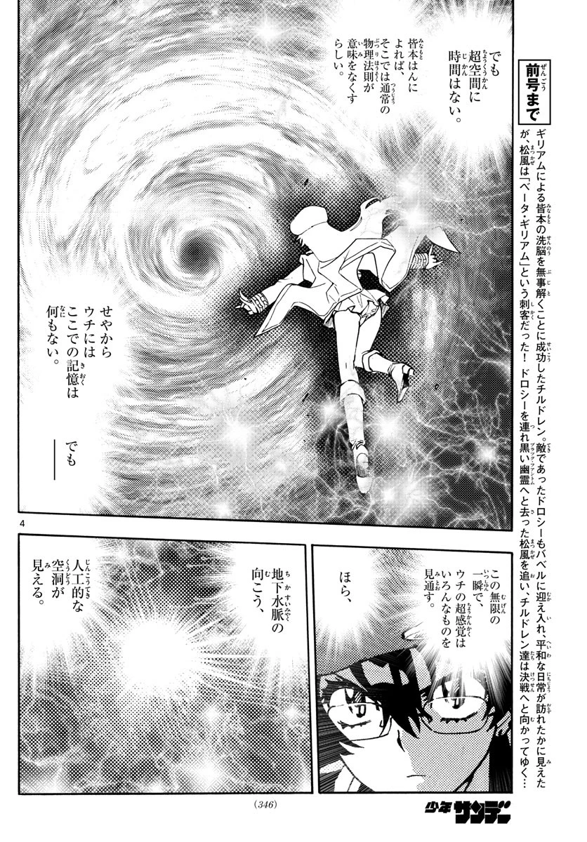 絶対可憐チルドレン 第574話 - 4